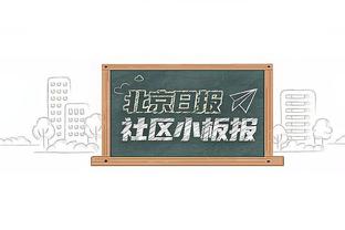 湖记：湖人打算保持耐心 并在接下来两周内评估阵容 然后再做交易